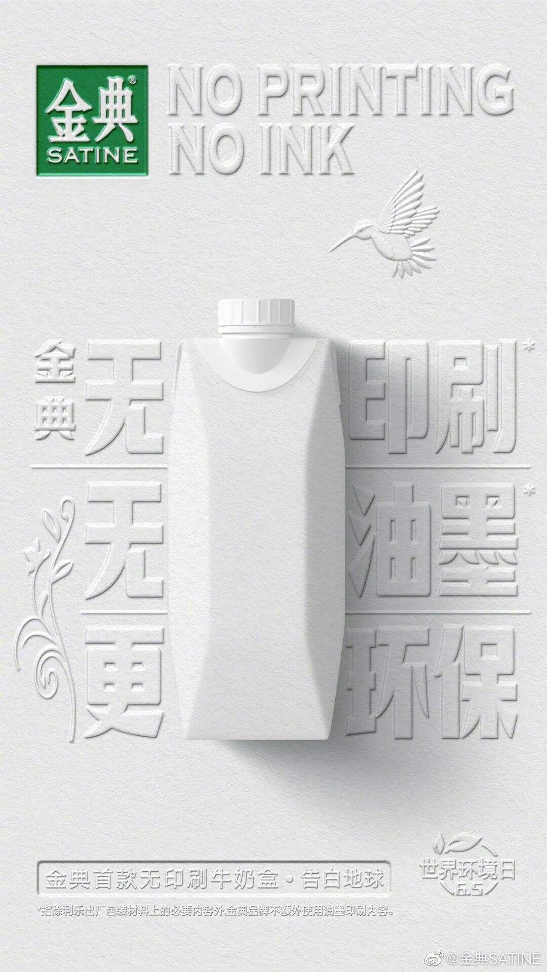 广告人干货库 安慕希、金典也出环保包装了?极简设计引领新潮!-广告人干货库
