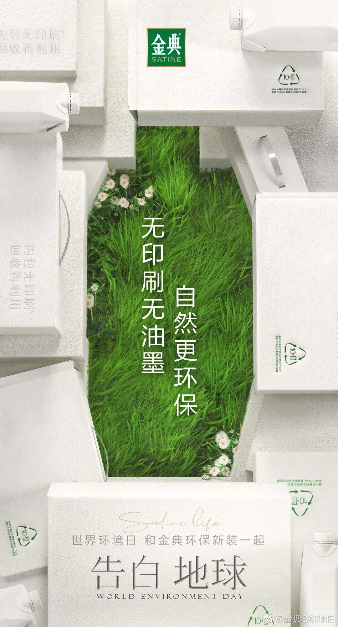 广告人干货库 安慕希、金典也出环保包装了?极简设计引领新潮!-广告人干货库