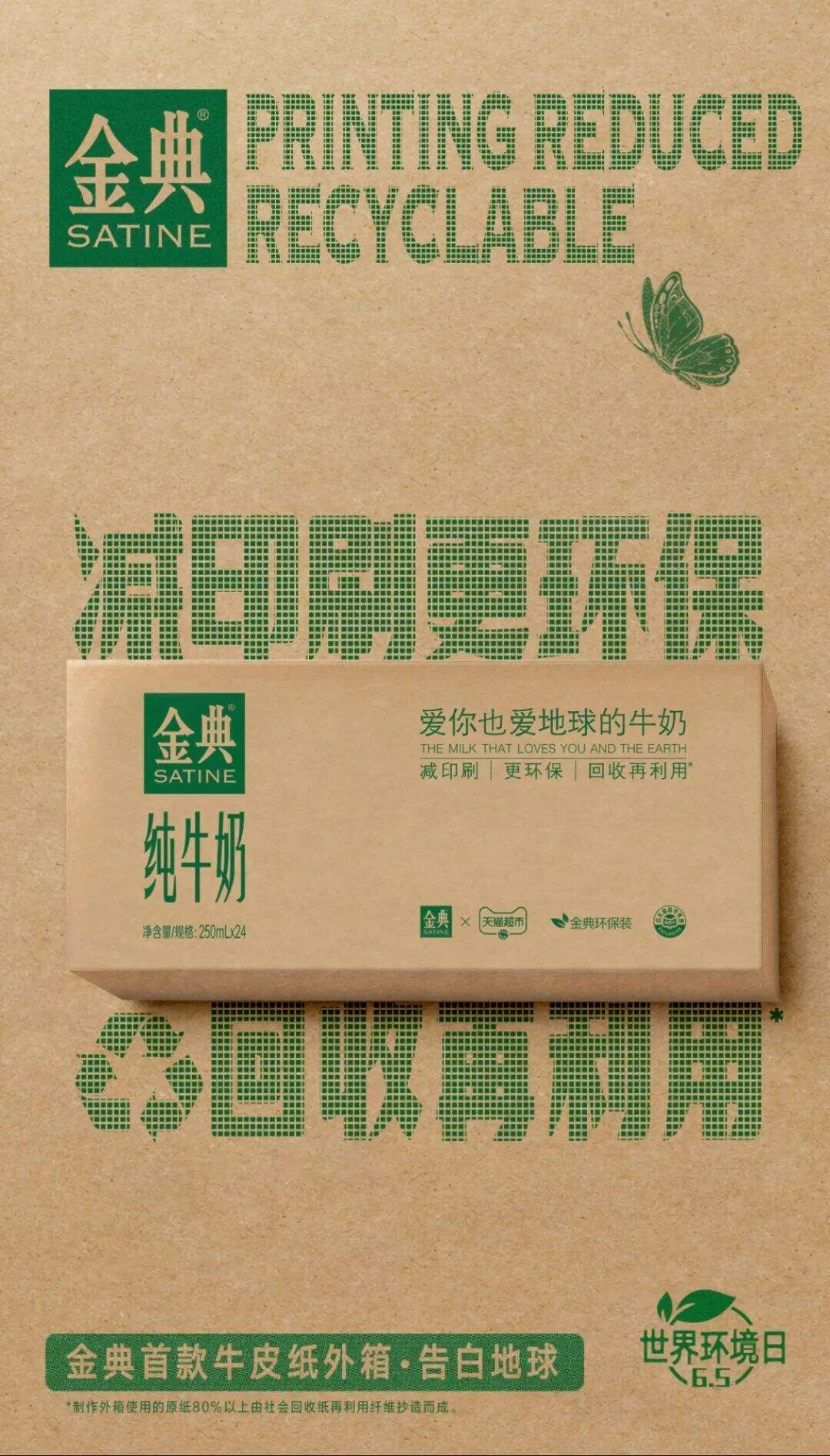 广告人干货库 安慕希、金典也出环保包装了?极简设计引领新潮!-广告人干货库