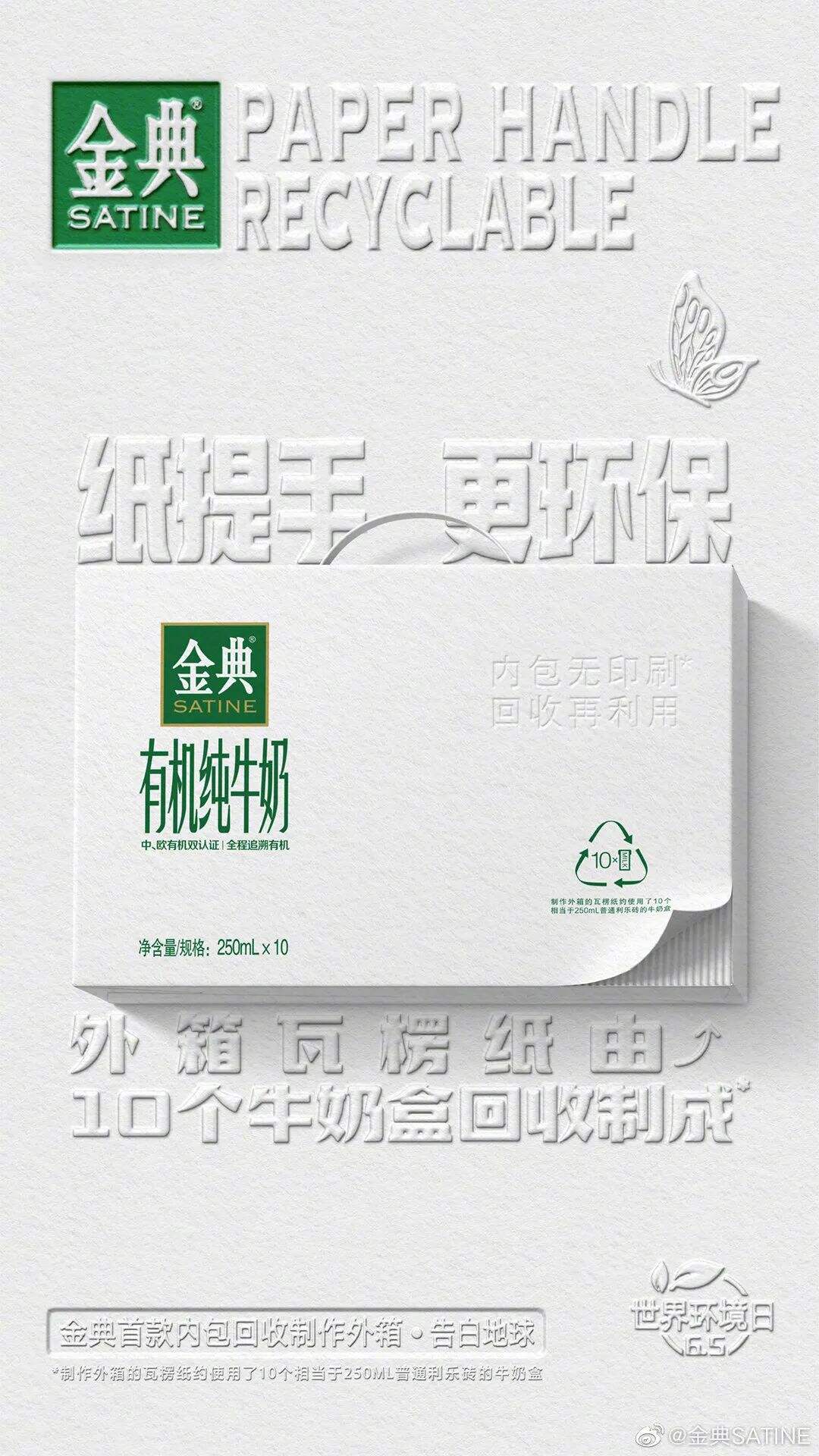 广告人干货库 安慕希、金典也出环保包装了?极简设计引领新潮!-广告人干货库