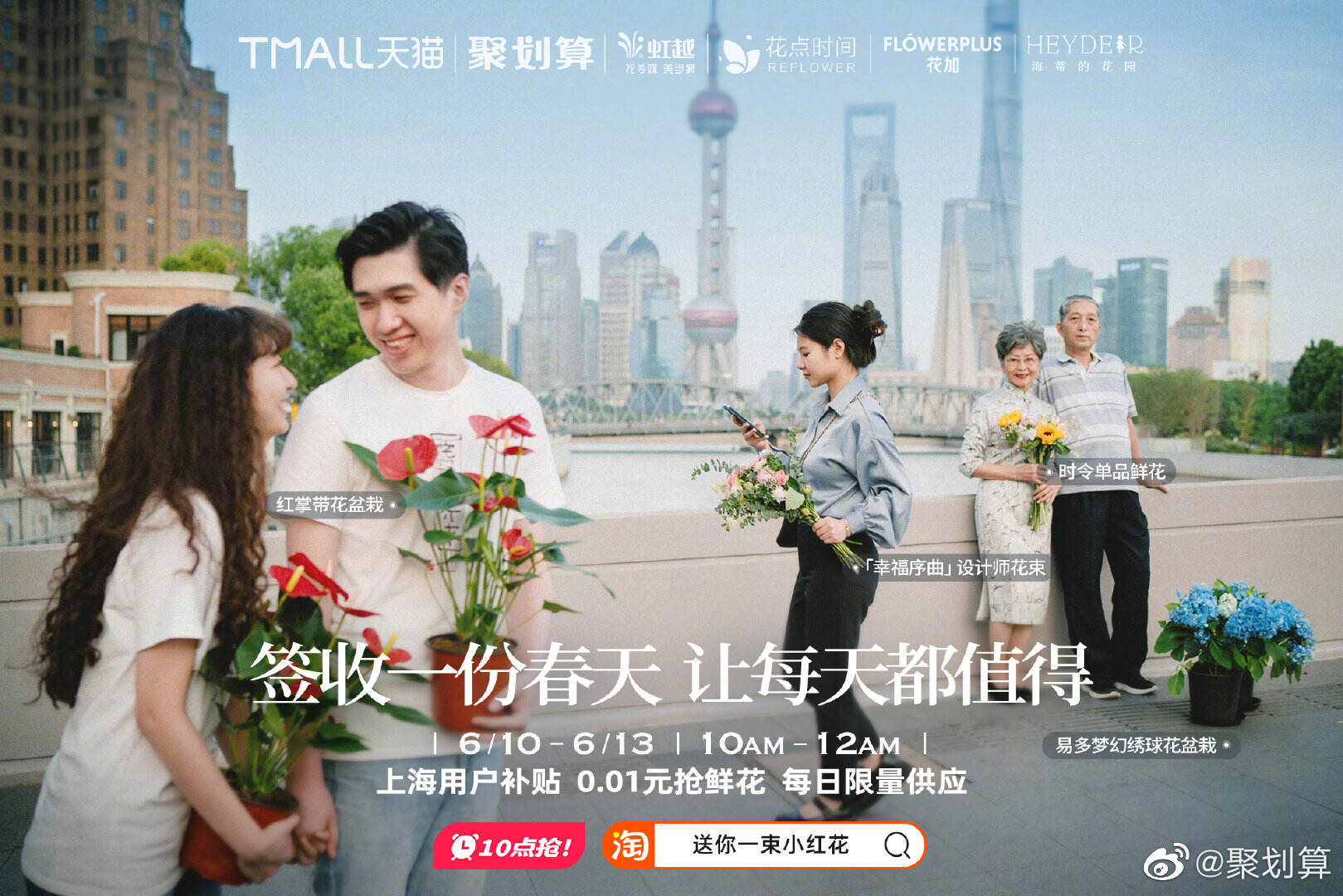 聚划算给上海人民送上十万朵鲜花-广告人干货库