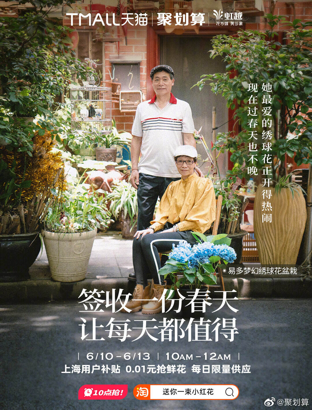 聚划算给上海人民送上十万朵鲜花-广告人干货库