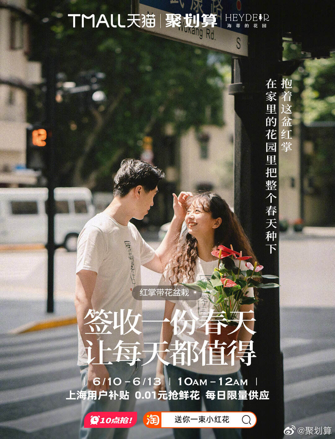 聚划算给上海人民送上十万朵鲜花-广告人干货库