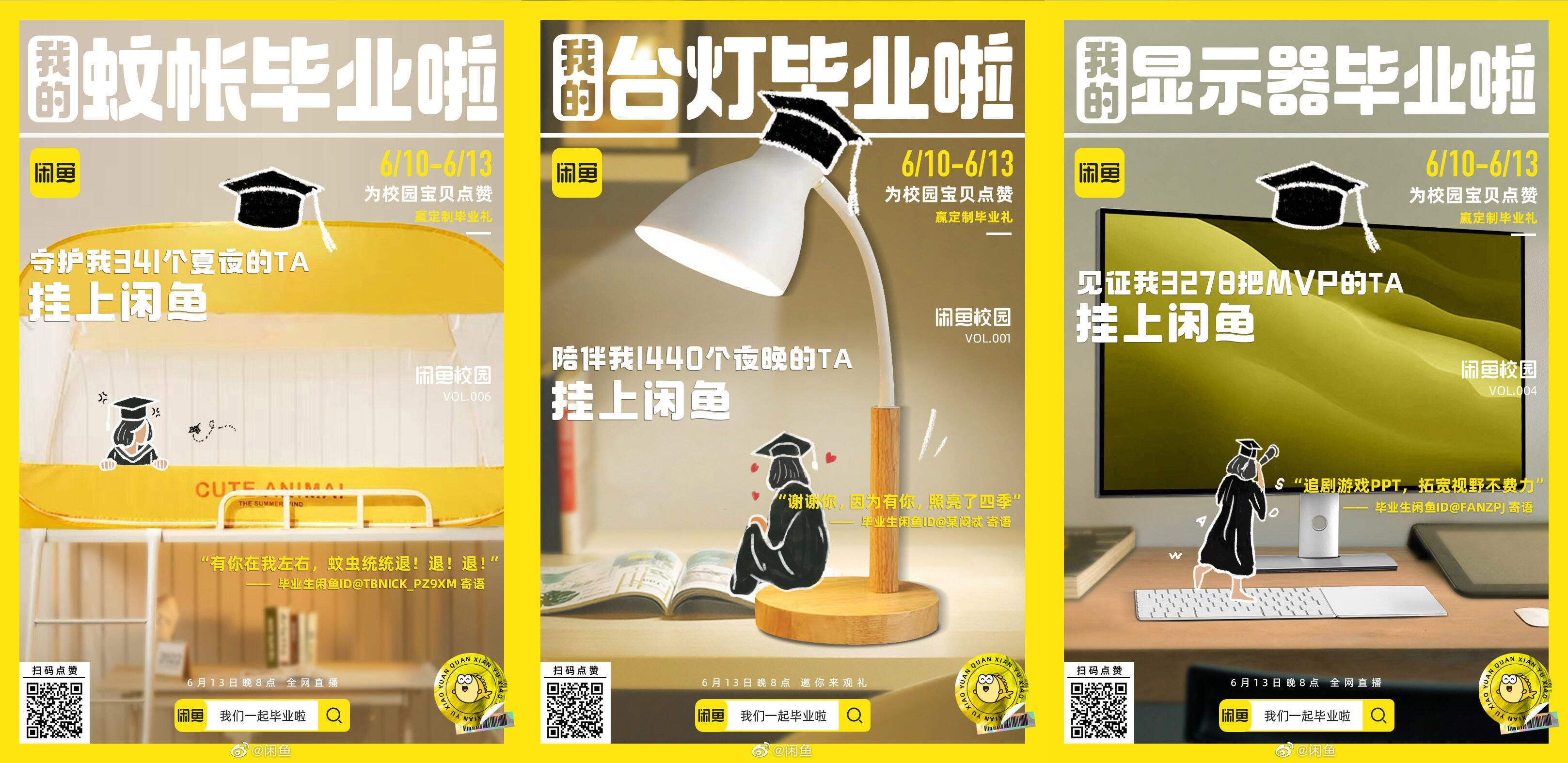 闲鱼给 1000 个蚊帐办毕业典礼！-广告人干货库