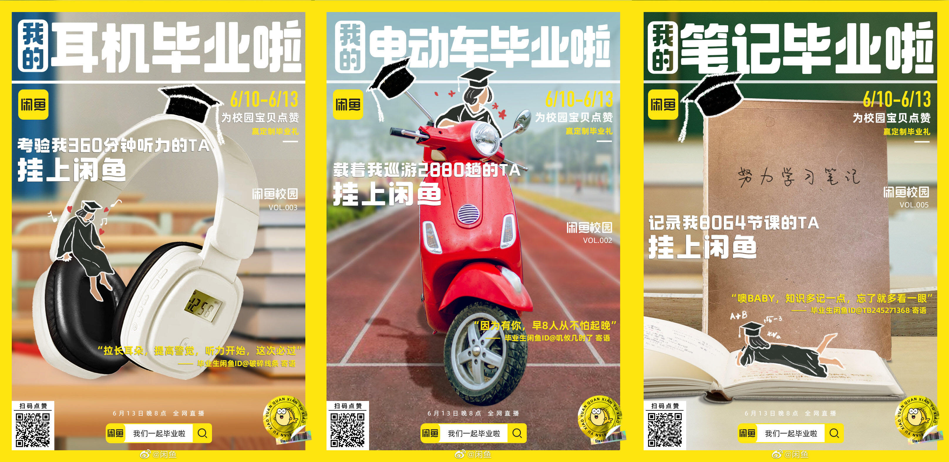 广告人干货库 闲鱼给 1000 个蚊帐办毕业典礼!-广告人干货库