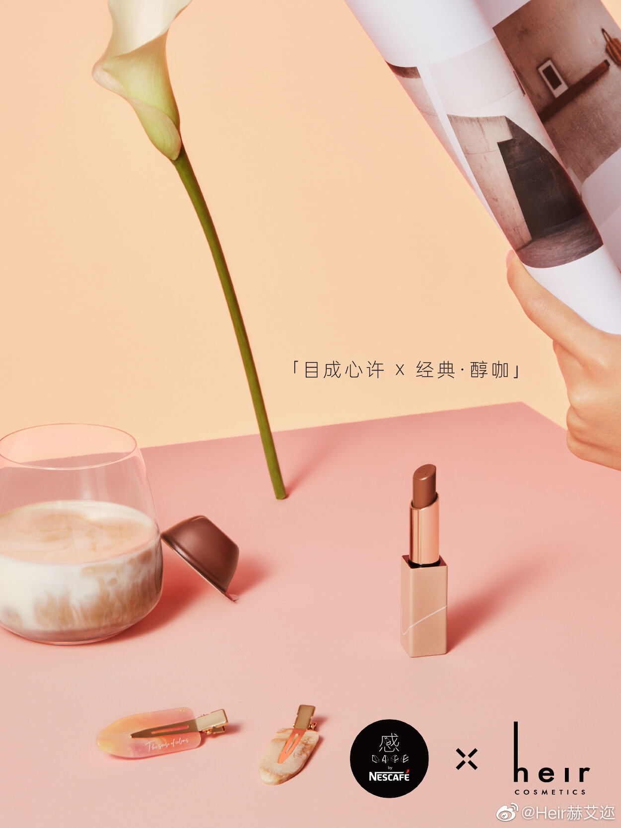 雀巢 × heir 为你带来「咖啡本命色」-广告人干货库
