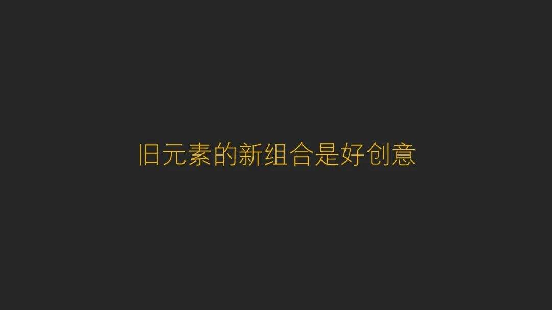 广告人干货库 一个非天赋型野生创意工作者十年创意方法总结-广告人干货库