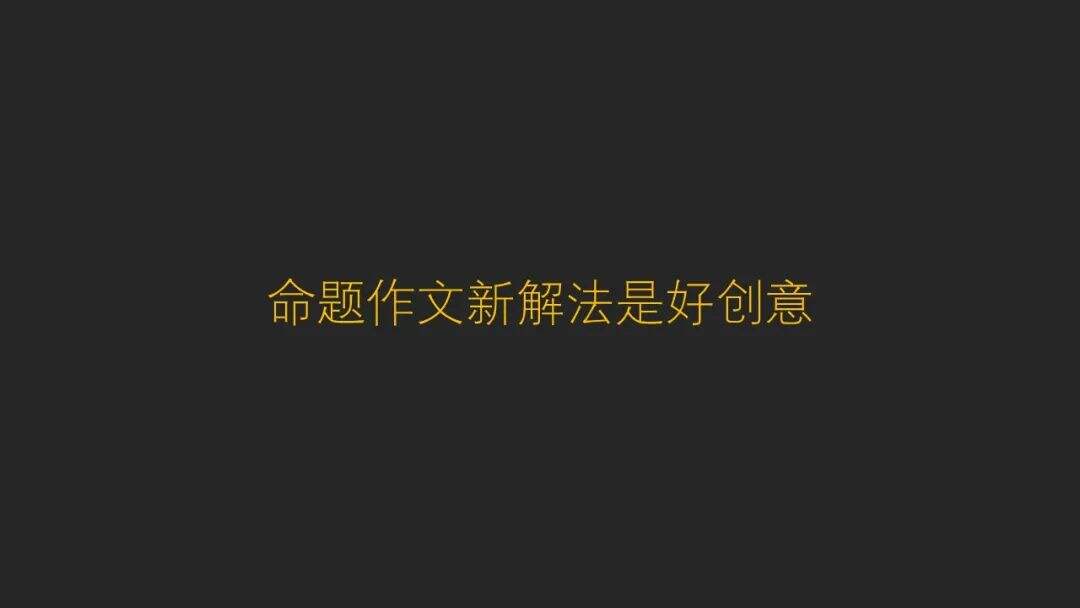 广告人干货库 一个非天赋型野生创意工作者十年创意方法总结-广告人干货库