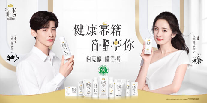 杨幂白敬亭成为君乐宝简醇代言人-广告人干货库