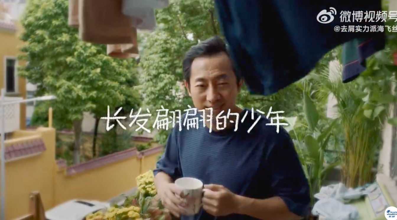 海飞丝让爸爸们不再「为爱秃头」-广告人干货库