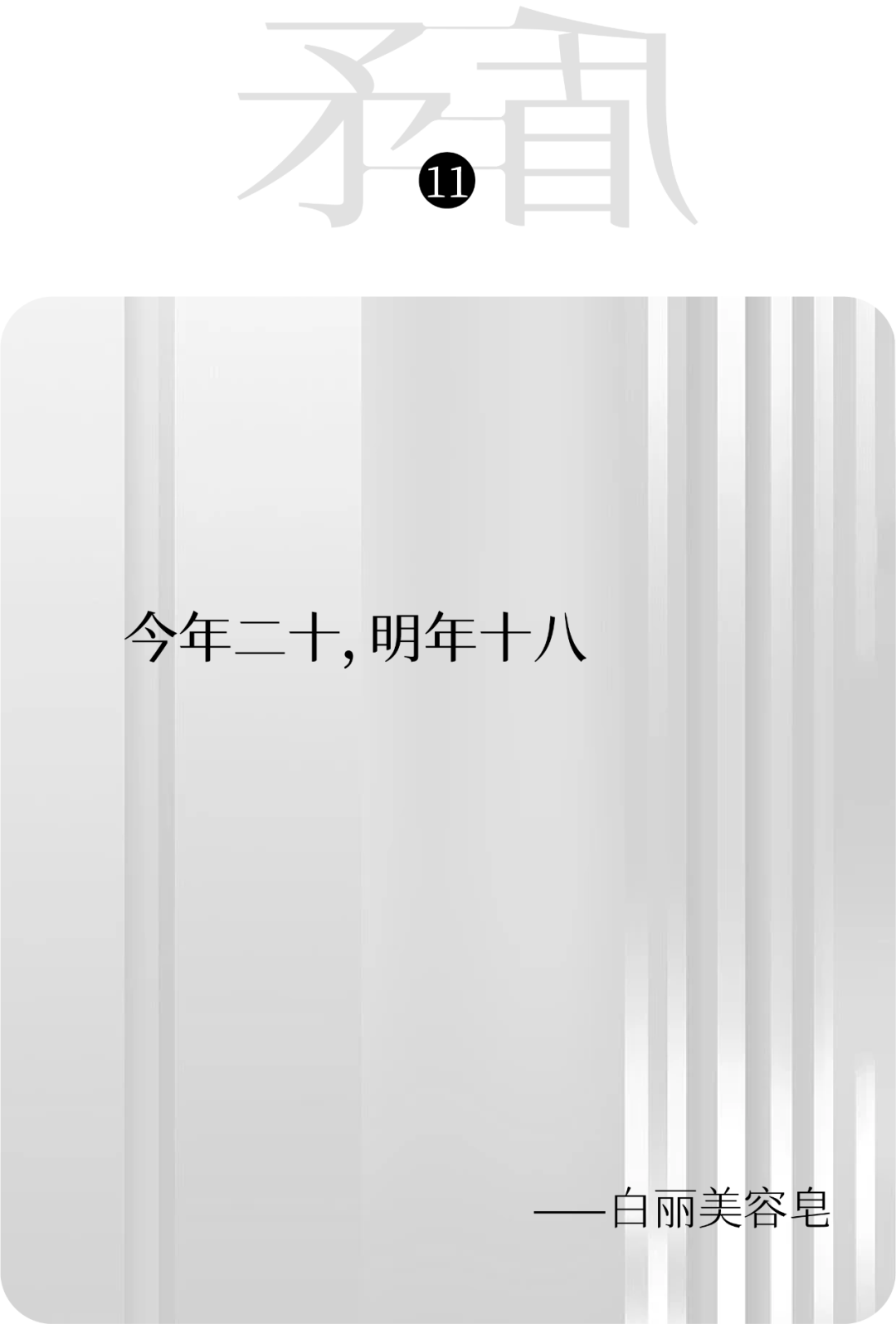 广告人干货库 矛盾文学奖作品大赏(文案版)-广告人干货库