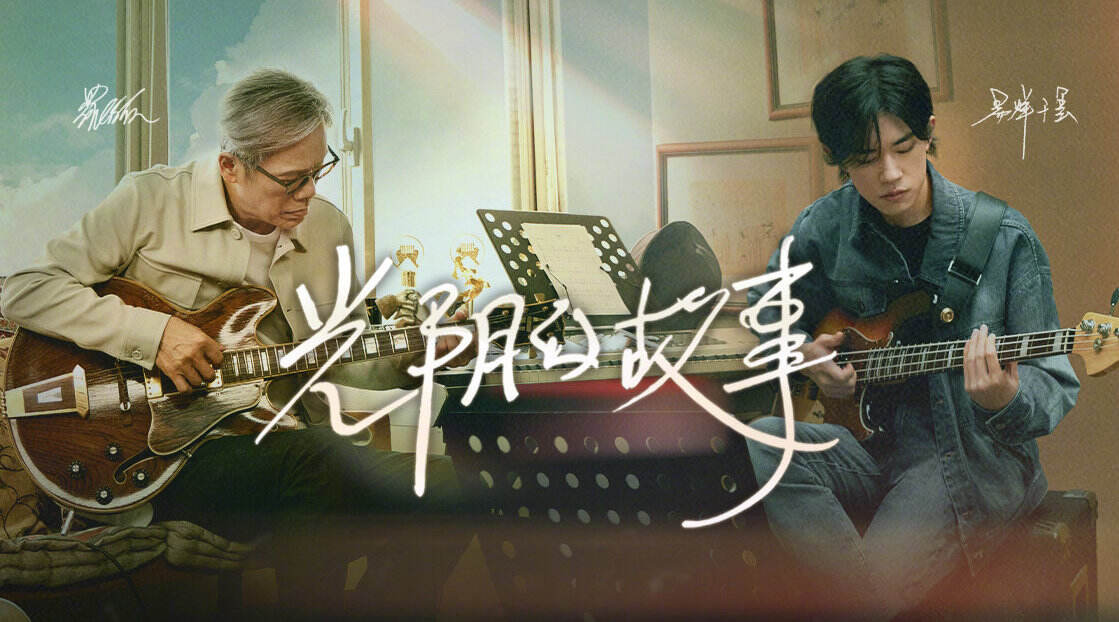 罗大佑 × 易烊千玺在 B 站讲述「光阴的故事」-广告人干货库