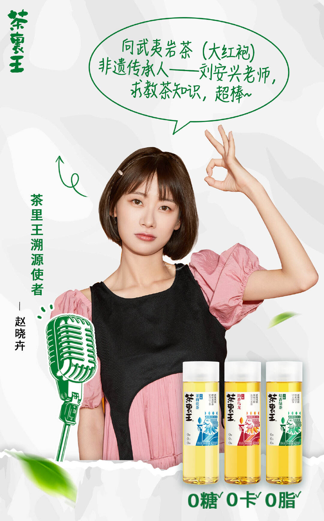 统一茶里王让呼兰与赵晓卉在茶园 battle-广告人干货库