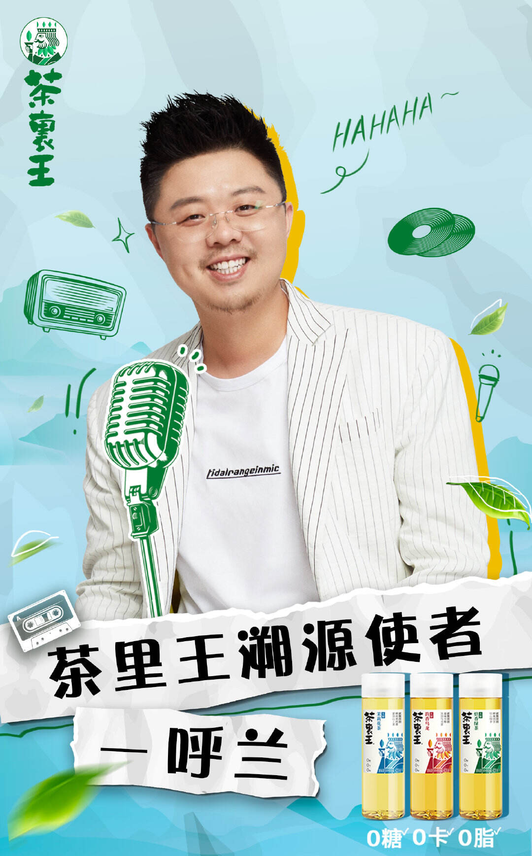 统一茶里王让呼兰与赵晓卉在茶园 battle-广告人干货库