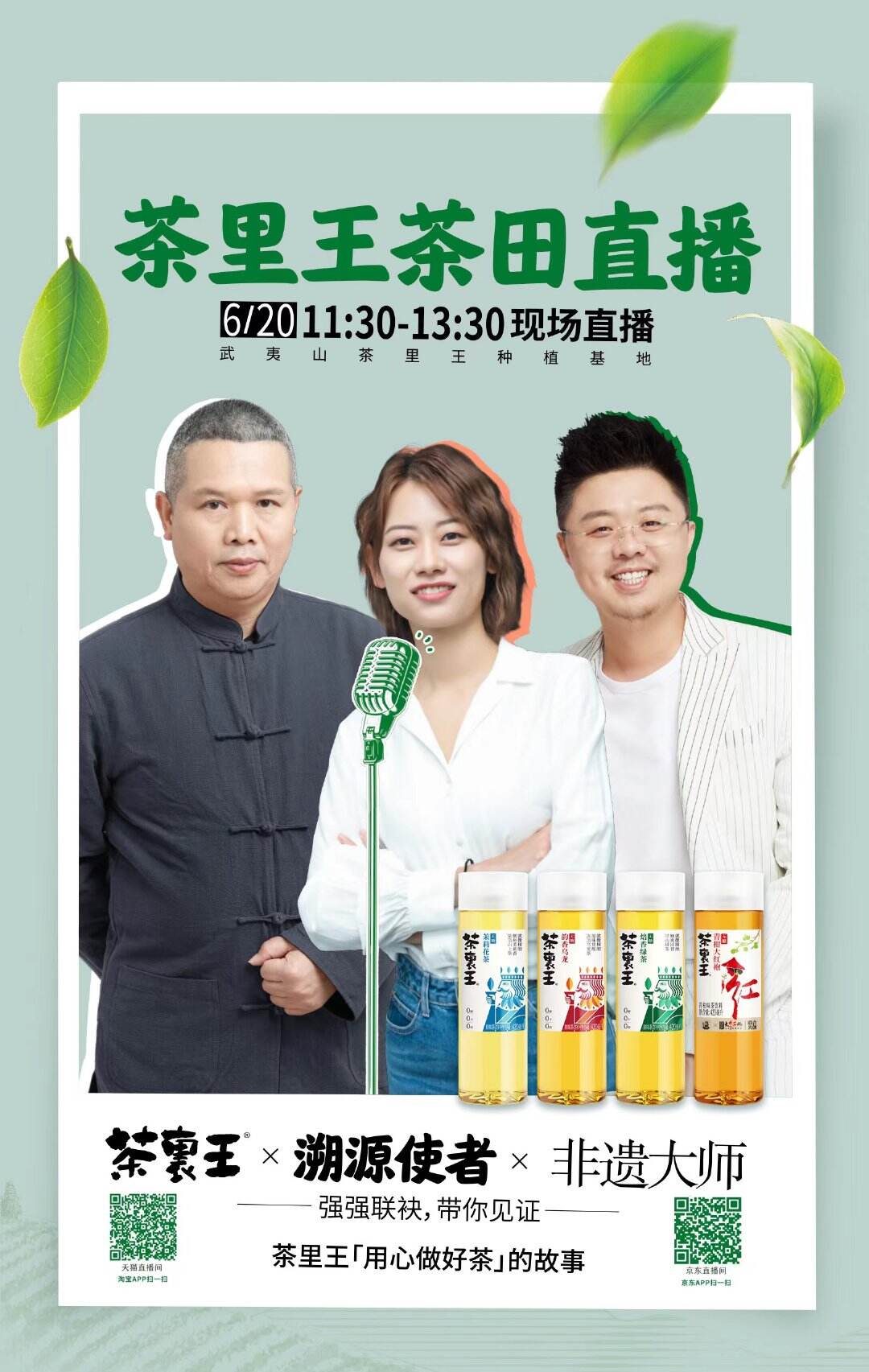 统一茶里王让呼兰与赵晓卉在茶园 battle-广告人干货库