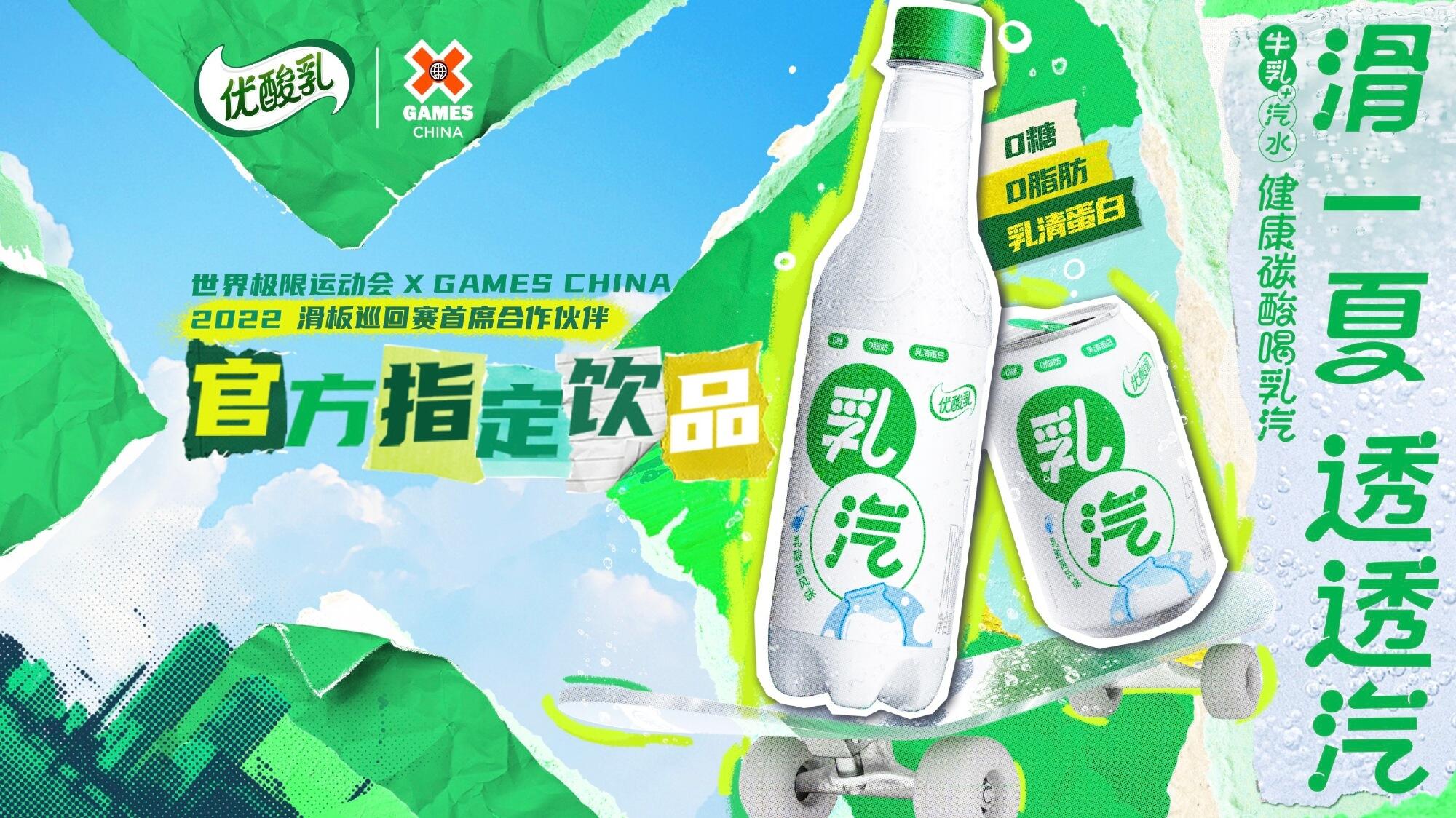 优酸乳 × 潘家杰一起「滑一夏，透透汽」-广告人干货库