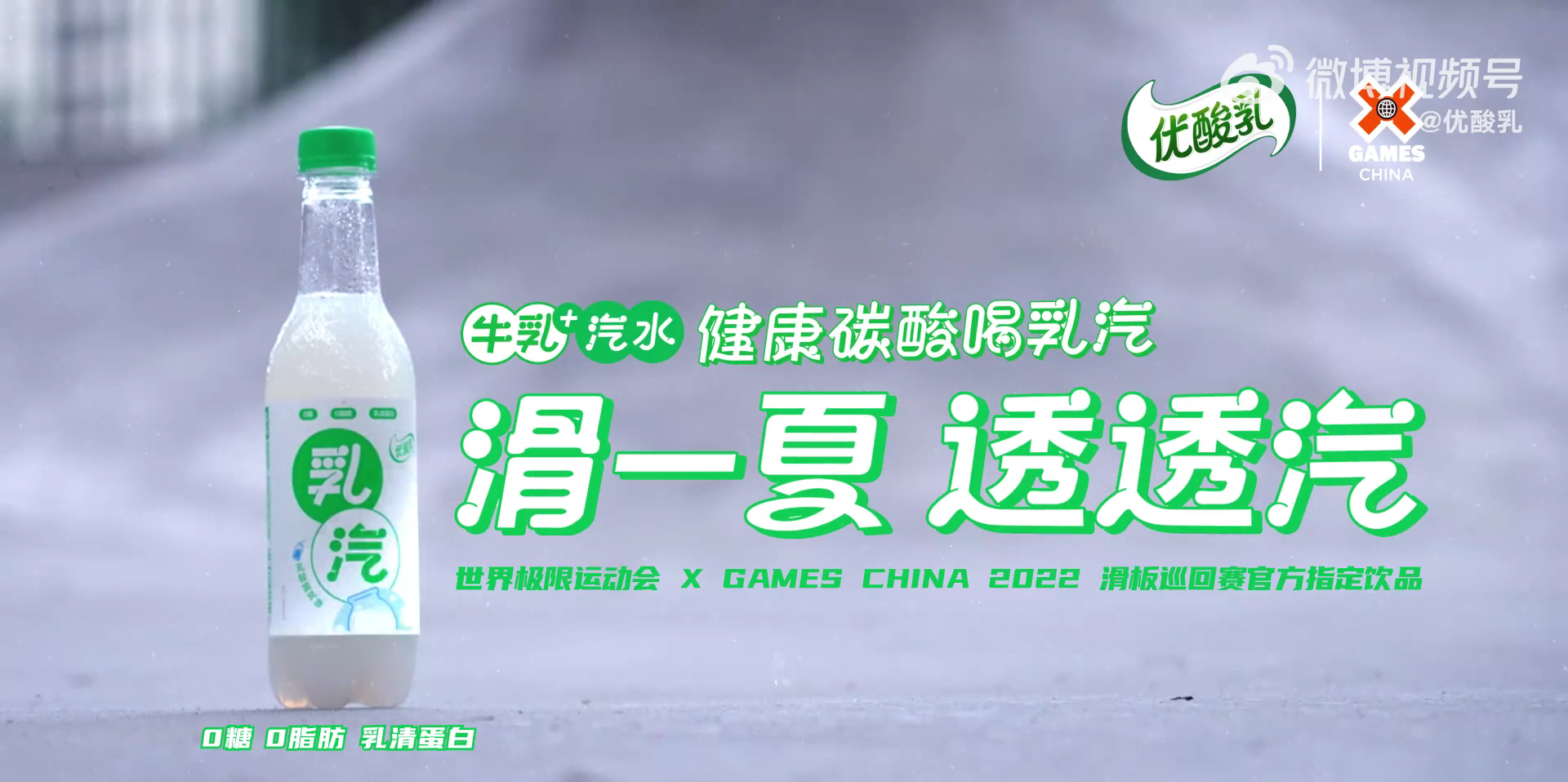 优酸乳 × 潘家杰一起「滑一夏，透透汽」-广告人干货库