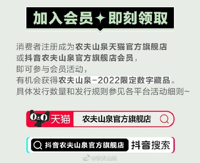 农夫山泉推出 1000 个数字藏品-广告人干货库