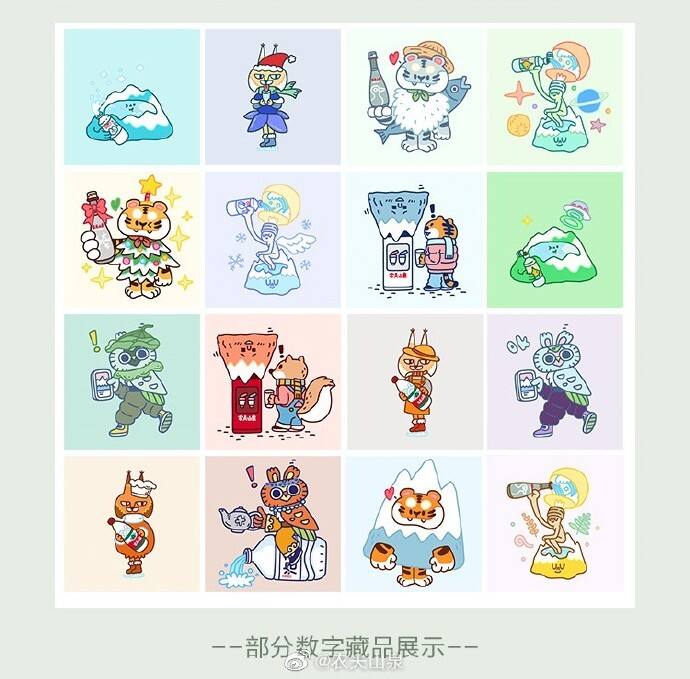 农夫山泉推出 1000 个数字藏品-广告人干货库