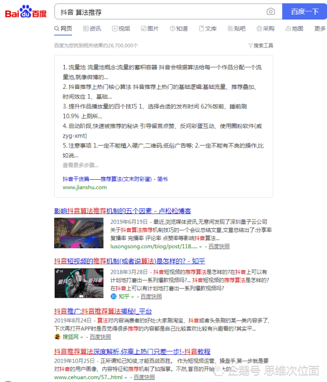 广告人干货库 揭秘算法推荐:统计、分类与分发织成信息牢笼!-广告人干货库