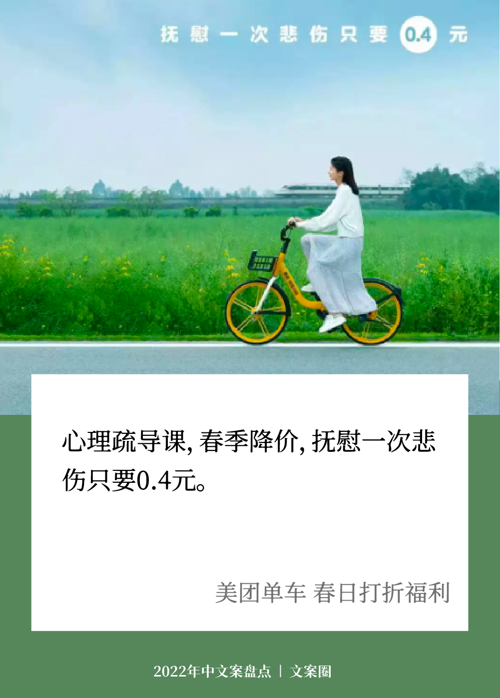 广告人干货库 走完2022上半年,学了32句好文案-广告人干货库