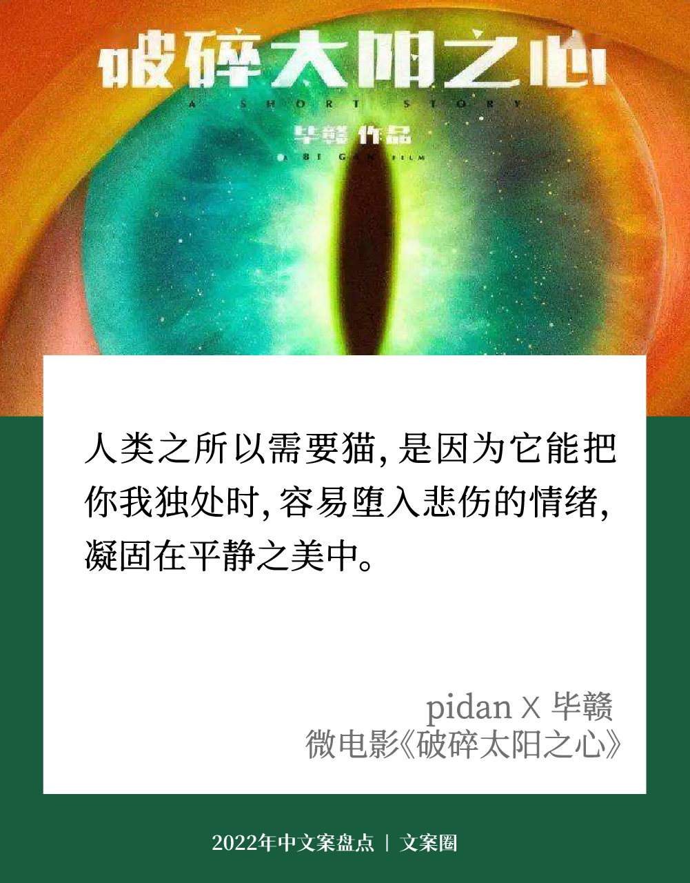 广告人干货库 走完2022上半年,学了32句好文案-广告人干货库