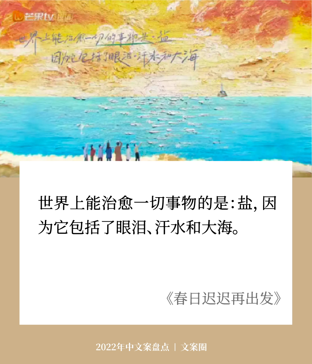 广告人干货库 走完2022上半年,学了32句好文案-广告人干货库