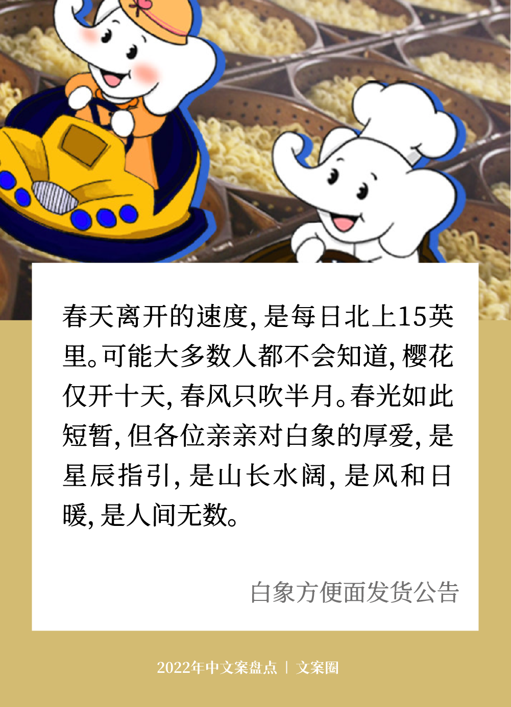 广告人干货库 走完2022上半年,学了32句好文案-广告人干货库