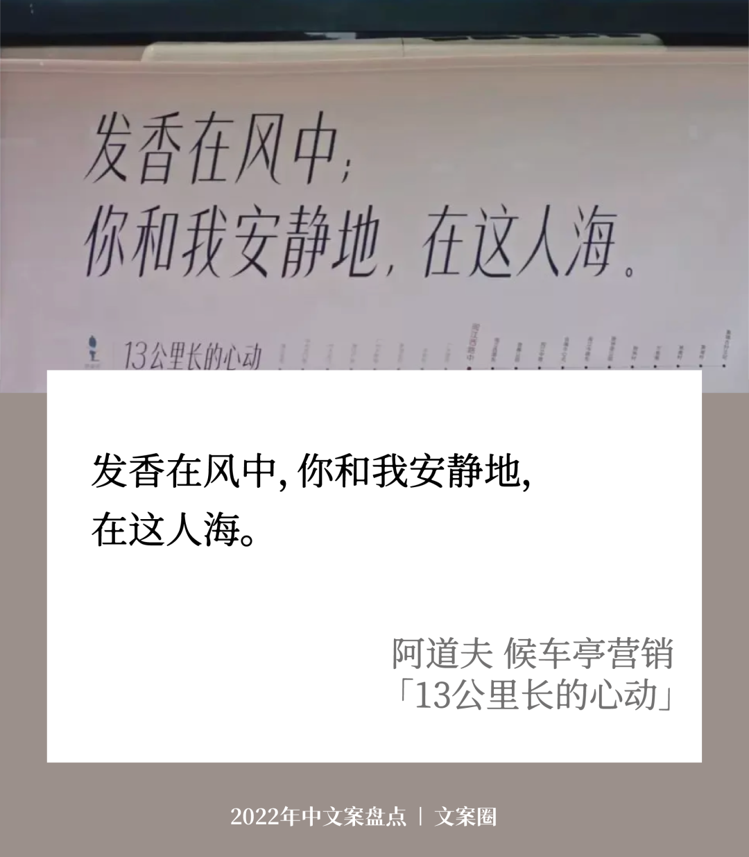 广告人干货库 走完2022上半年,学了32句好文案-广告人干货库