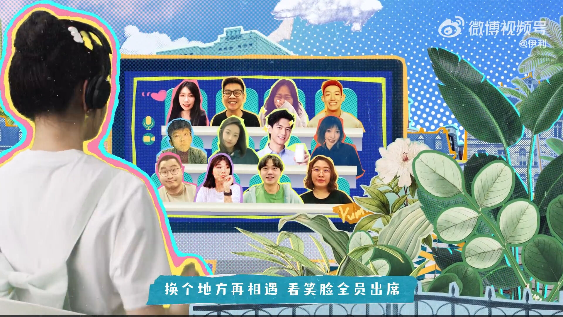伊利把大学四年写进歌里-广告人干货库