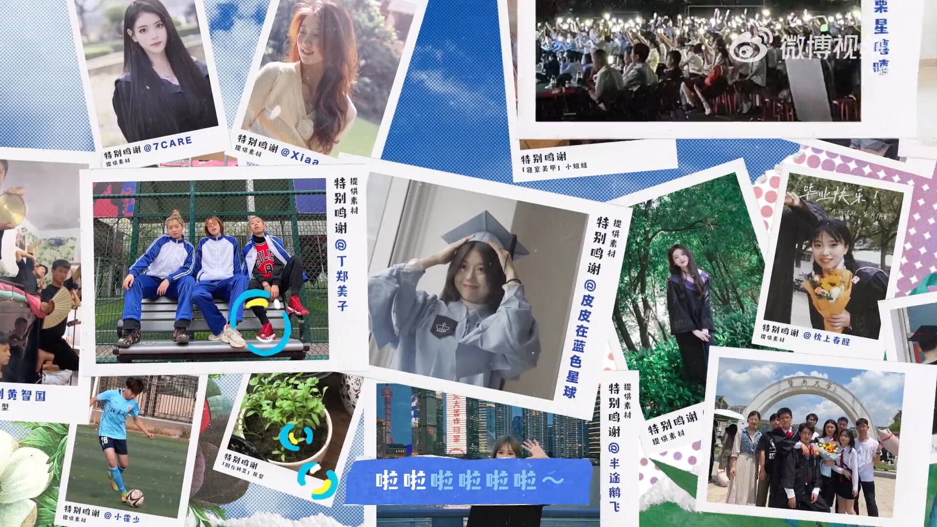 伊利把大学四年写进歌里-广告人干货库