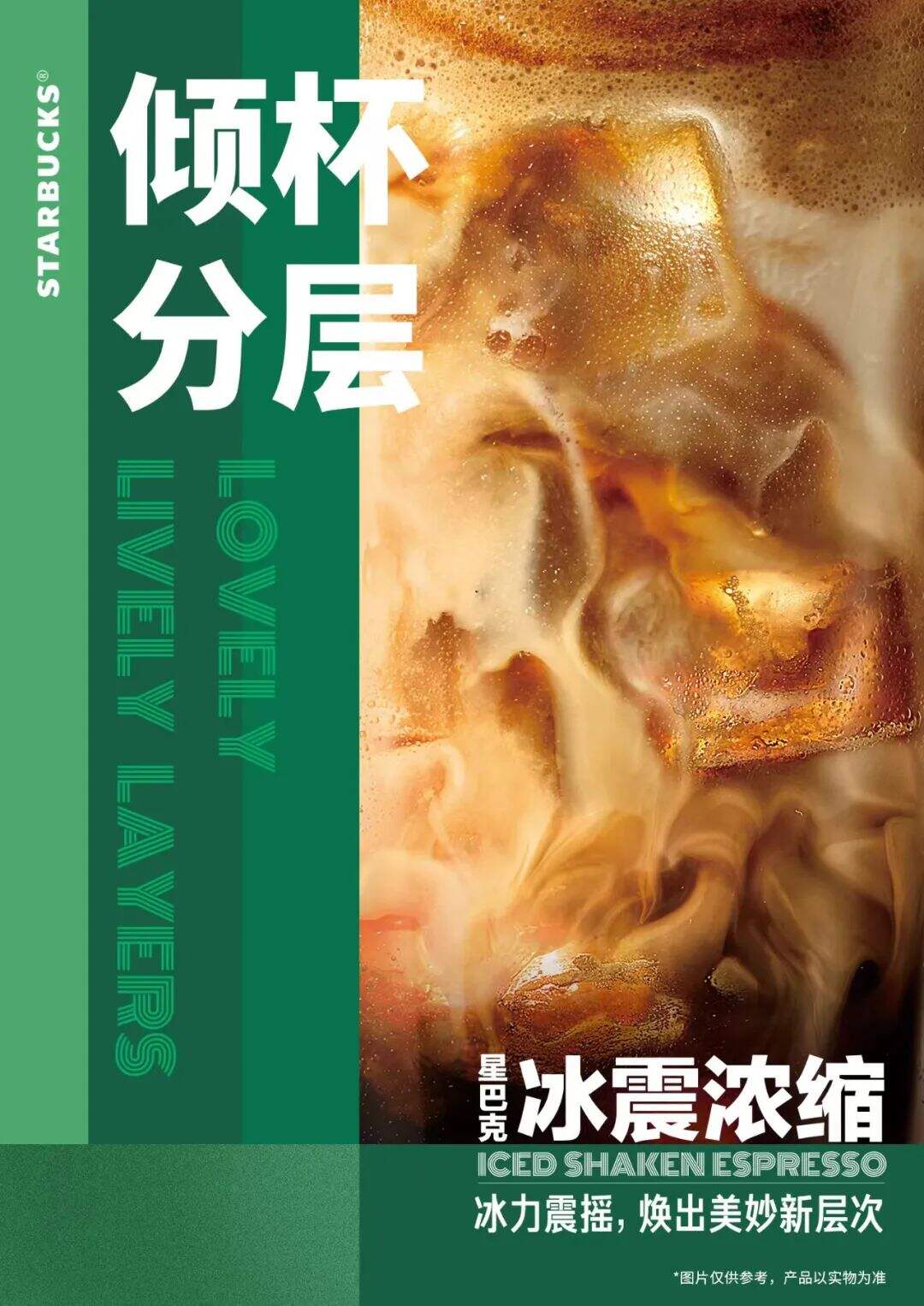 星巴克推出「冰震浓缩」系列-广告人干货库