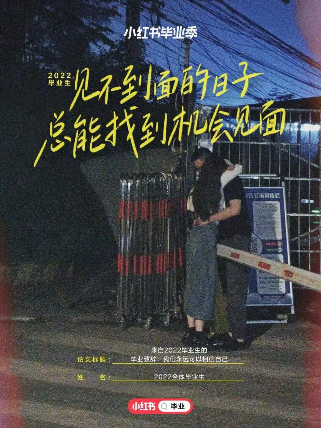 广告人干货库 2022毕业季营销盘点:小红书比B站还懂00后?-广告人干货库