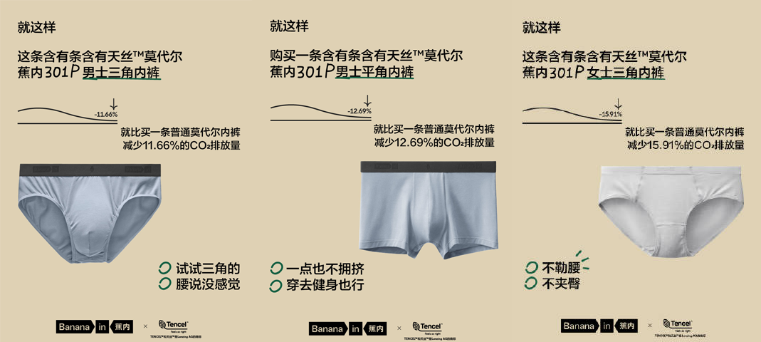蕉内 × 天丝：减碳也能玩出「花」-广告人干货库
