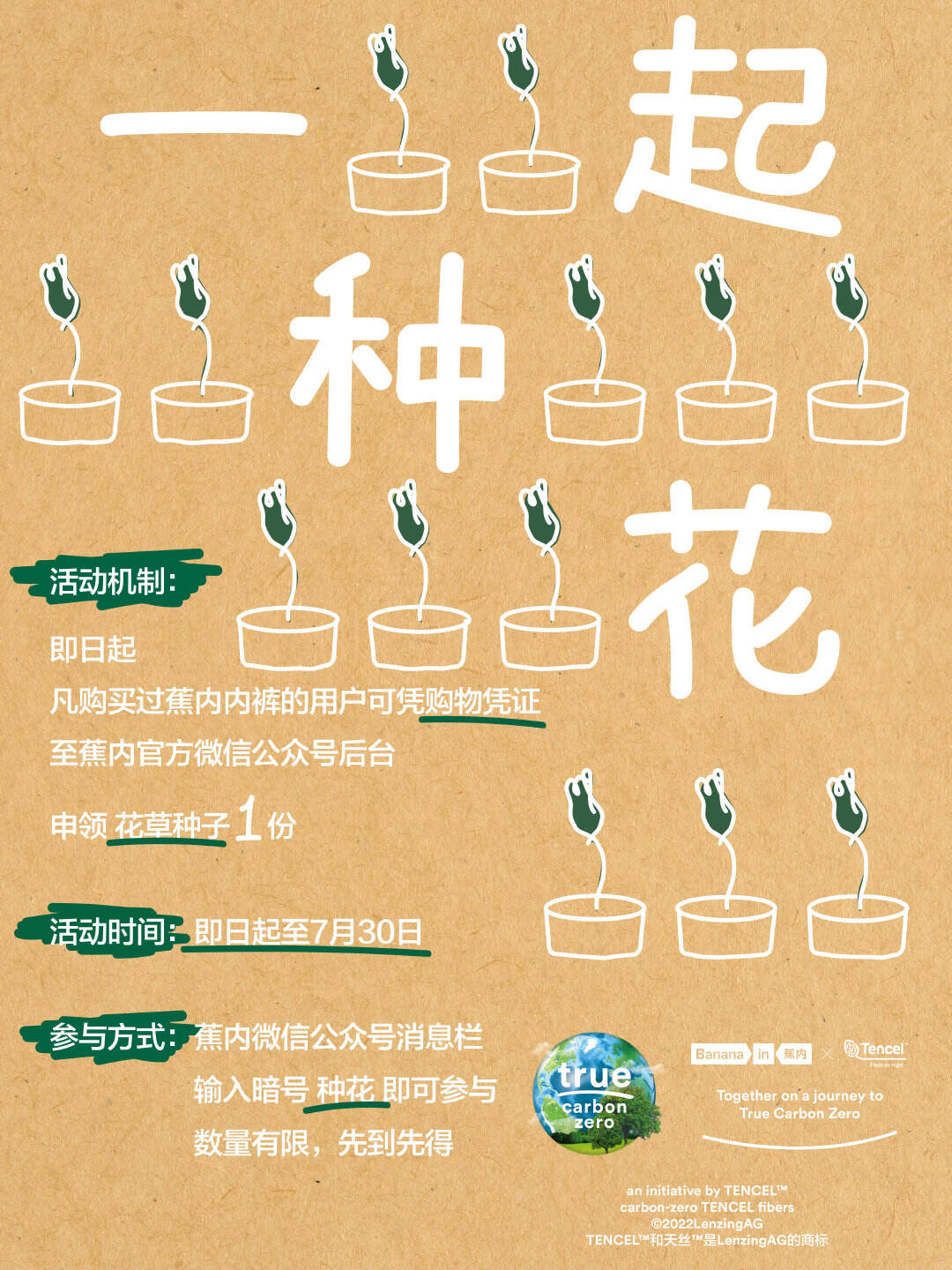 蕉内 × 天丝：减碳也能玩出「花」-广告人干货库