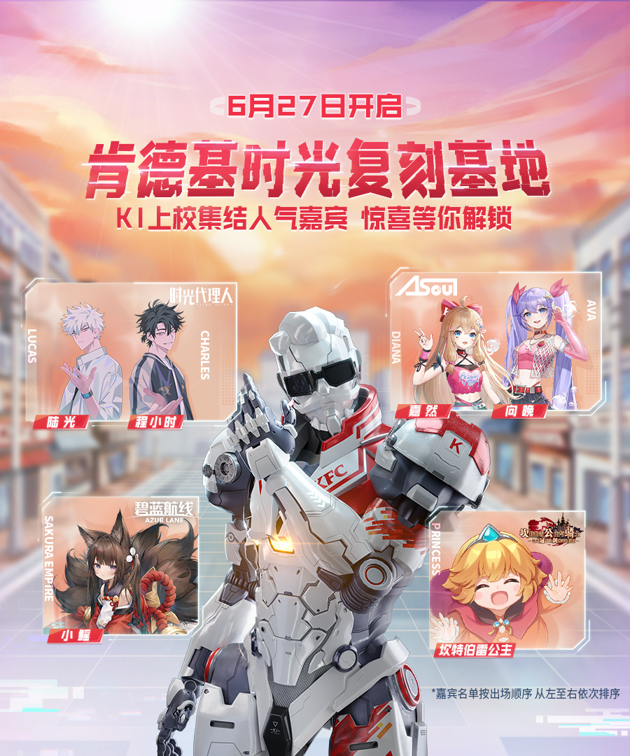 肯德基 × 时光代理人开启时光复刻基地-广告人干货库
