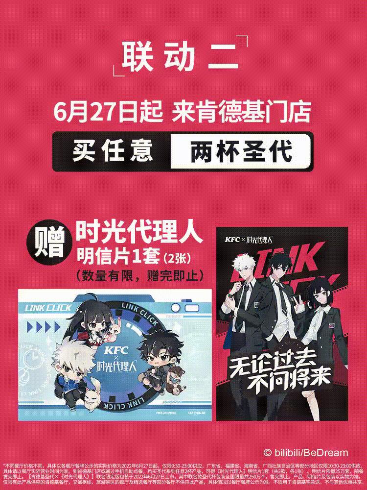 肯德基 × 时光代理人开启时光复刻基地-广告人干货库