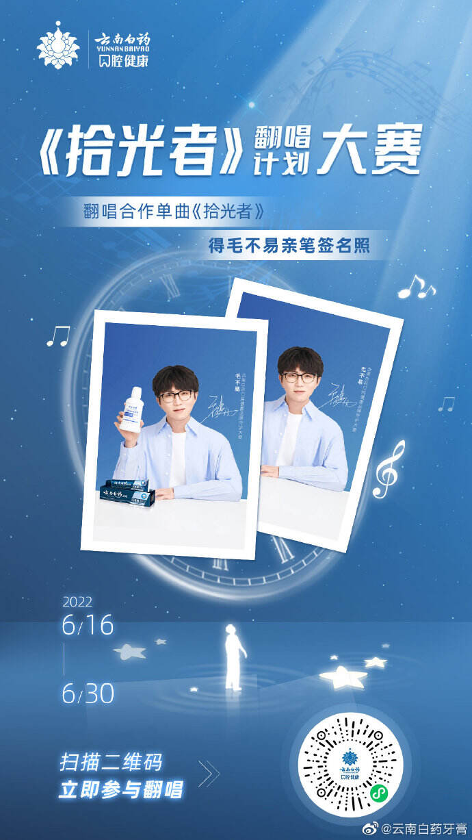 云南白药 × 毛不易上线「拾光 CP」-广告人干货库