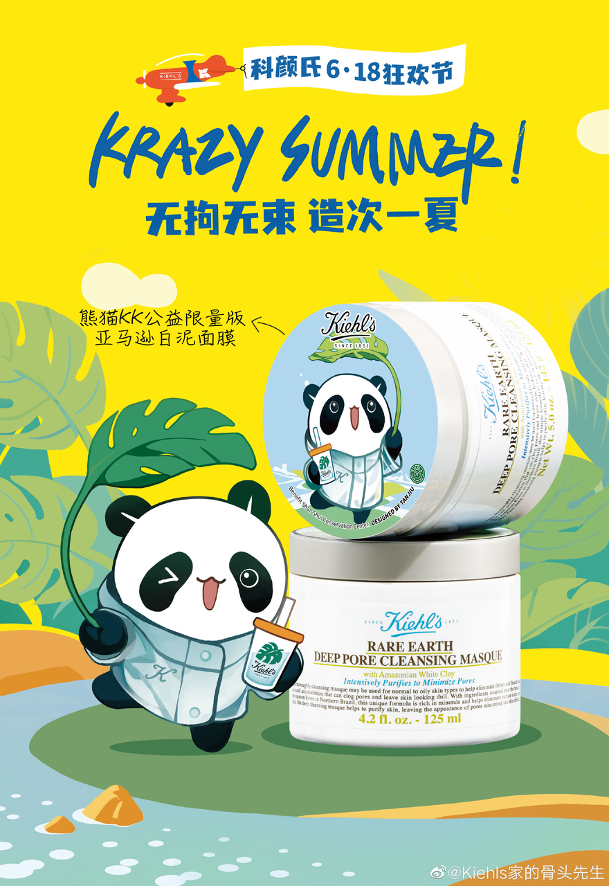 科颜士Kiehl's推出公益限量版白泥面膜-广告人干货库