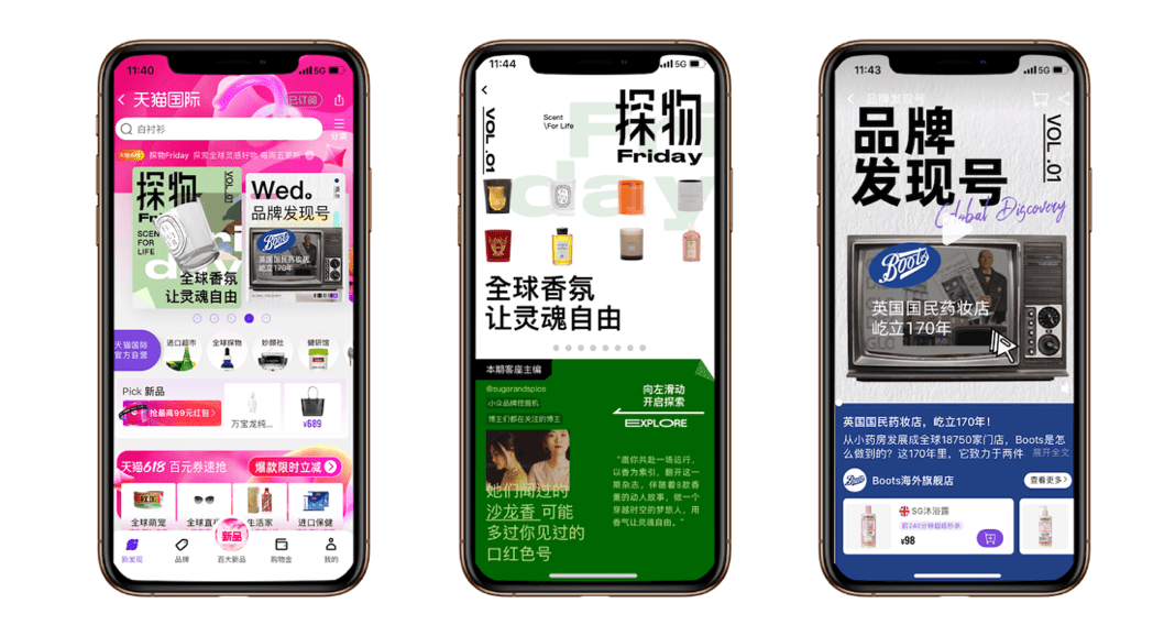 淘宝“天猫国际”频道新增内容栏目-广告人干货库