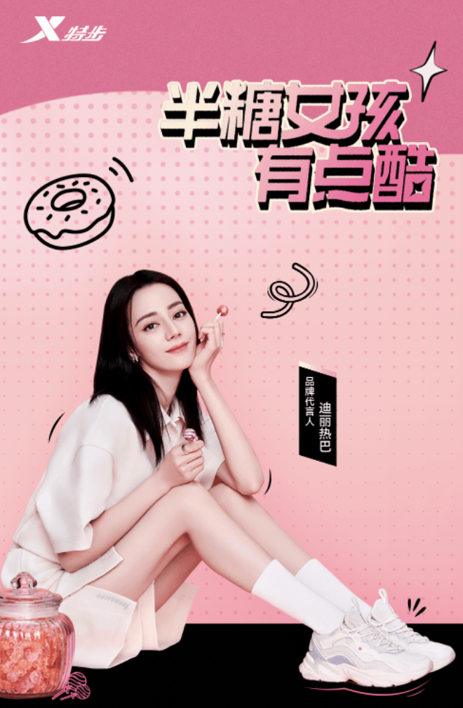 特步x迪丽热巴，上新“半糖女孩”甜酷系列-广告人干货库