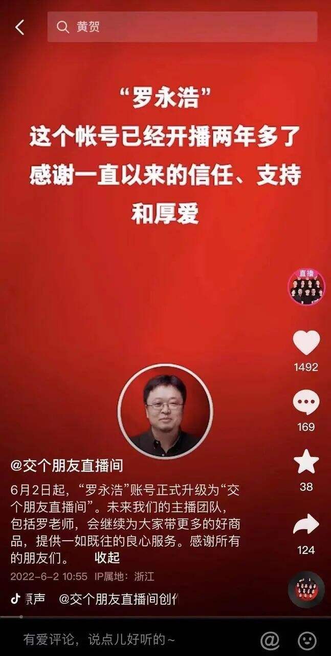 抖音“罗永浩”账号改名“交个朋友直播间”-广告人干货库