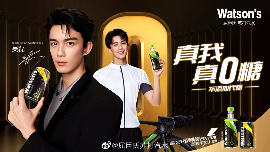 屈臣氏苏打汽水品牌代言人吴磊-广告人干货库