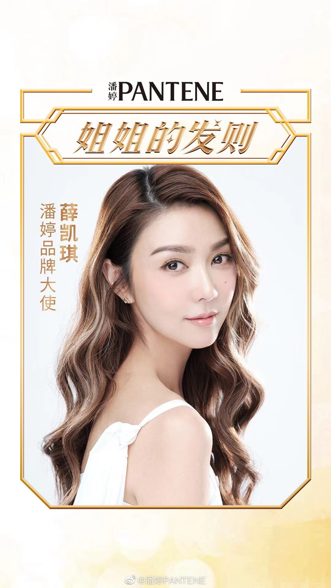 潘婷品牌大使薛凯琪-广告人干货库