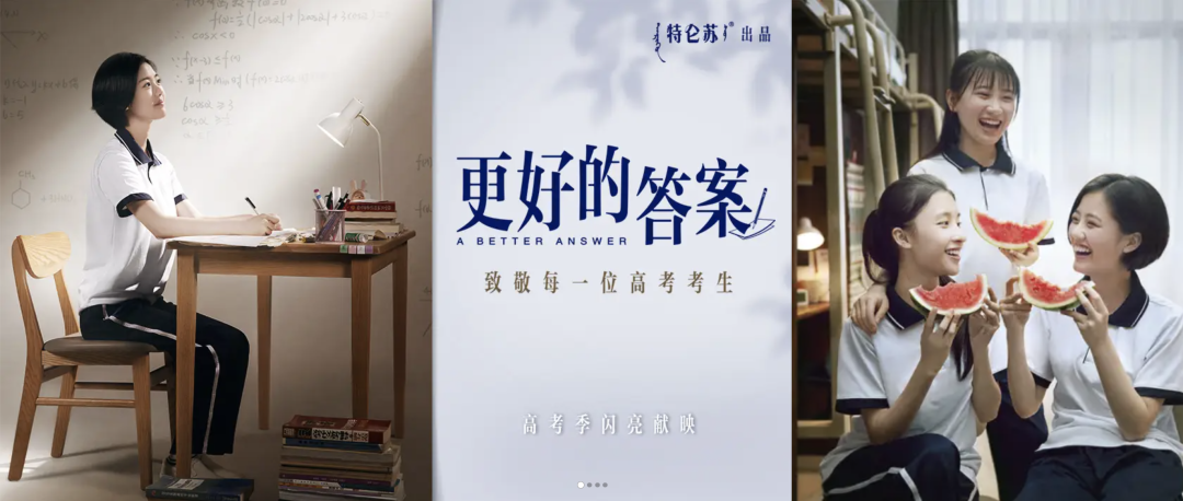 特仑苏发布高考主题短片《更好的答案》-广告人干货库