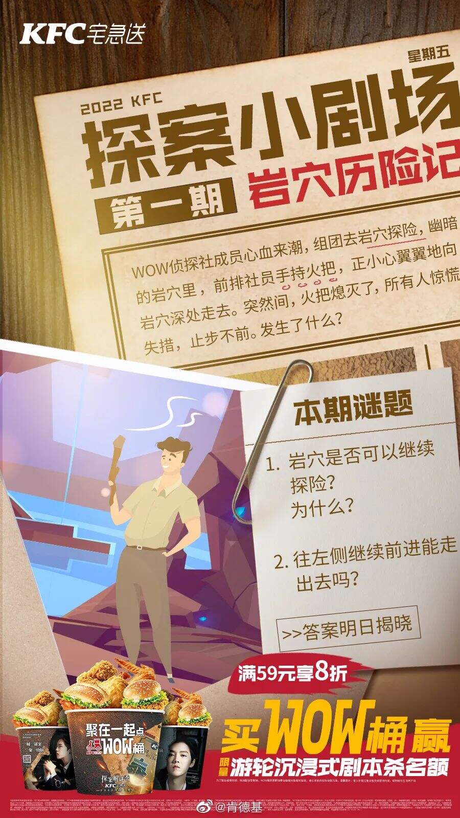 肯德基解谜季“探案小剧场”互动玩法上线-广告人干货库
