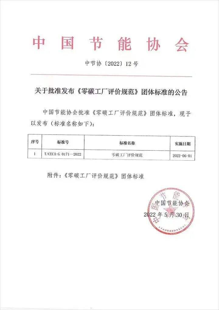 联合利华、元气森林等企业携手发布《零碳工厂评价规范》-广告人干货库