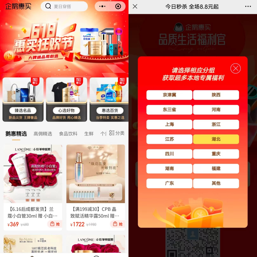 腾讯测试“企鹅惠买”种草平台-广告人干货库