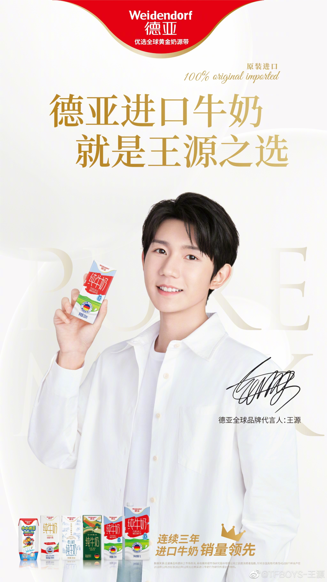 德亚牛奶官宣全球品牌代言人王源-广告人干货库