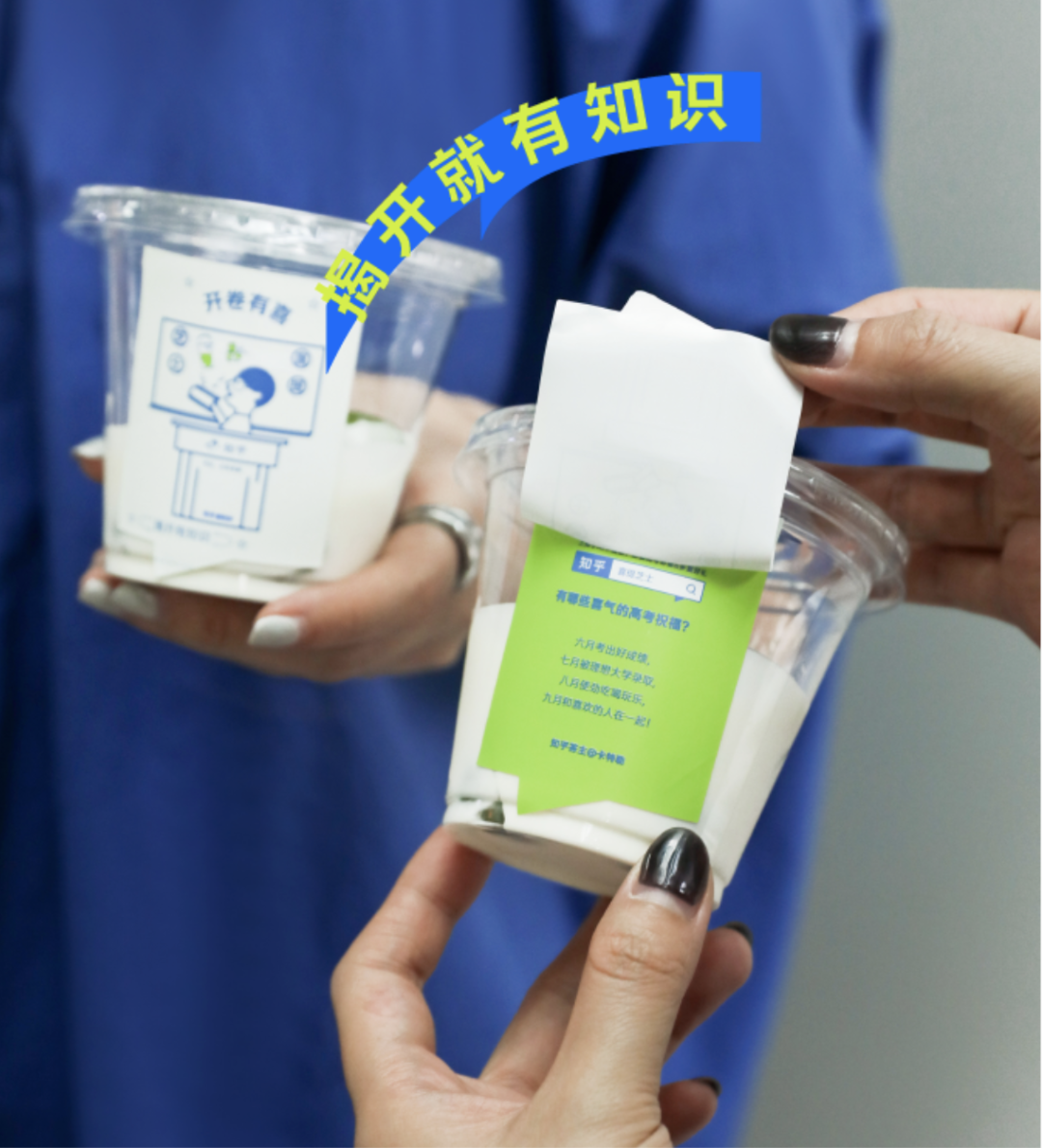 喜茶 x 知乎 推出“喜提芝士”小食杯-广告人干货库